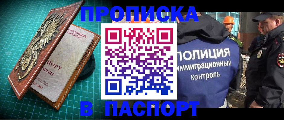 прописка в Коломне