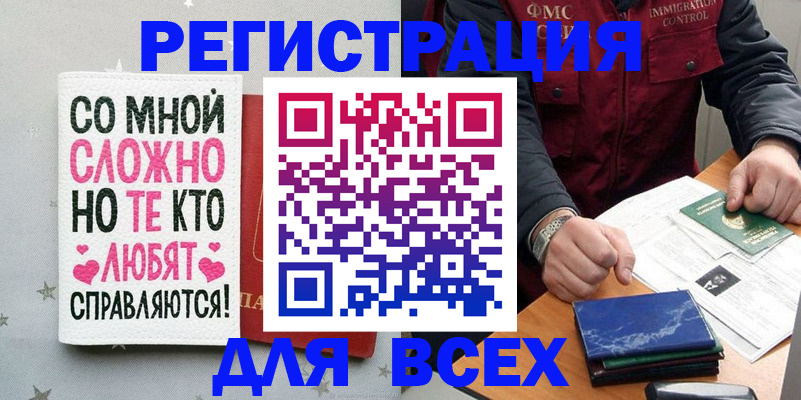 купить прописку в Коломне